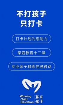 赢在孩子app手机端下载 v1.5.5 screenshot 3