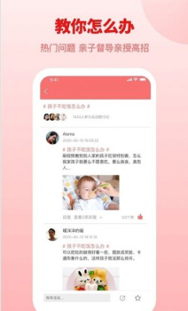 赢在孩子app手机端下载 v1.5.5 screenshot 1