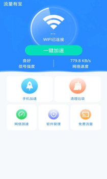 5G流量宝app手机版下载 v1.0.0 screenshot 3