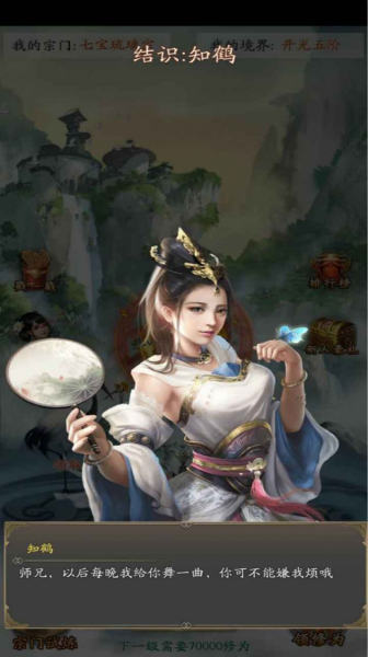 道友来挂机游戏手机安卓版