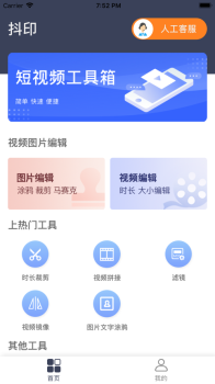 抖印视频编辑手机版app v2.0.5 screenshot 1