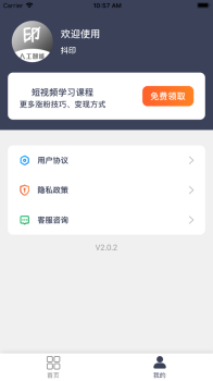 抖印视频编辑手机版app v2.0.5 screenshot 2