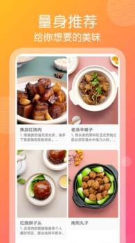 干饭人视频菜谱下载手机版app v1.1.5 screenshot 4