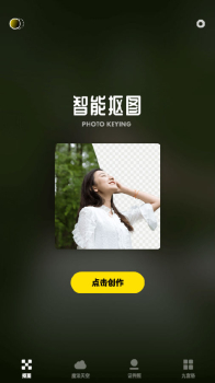 抠图P图专家app手机版下载 v1.10501.0 安卓版 screenshot 2