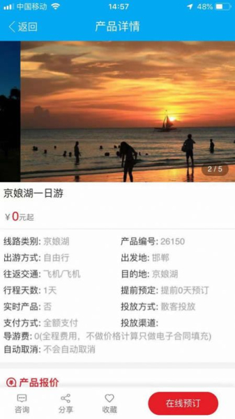 千云旅游app手机版下载