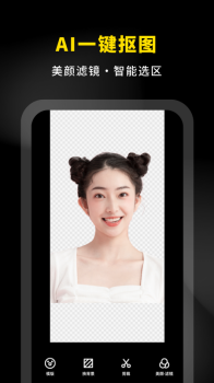 抠图P图专家app手机版下载 v1.10501.0 安卓版 screenshot 3