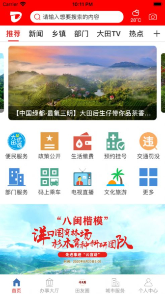 新大田最新版app下载