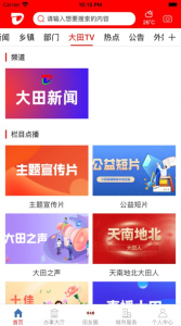 新大田最新版app下载 v2.1.3 screenshot 2