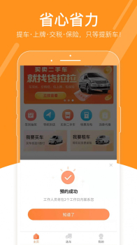 拉拉买车安卓版app软件 v1.0.0 screenshot 2