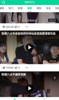 绿萝视讯客户端app下载 v1.0 screenshot 2