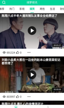 绿萝视讯客户端app下载 v1.0 screenshot 4