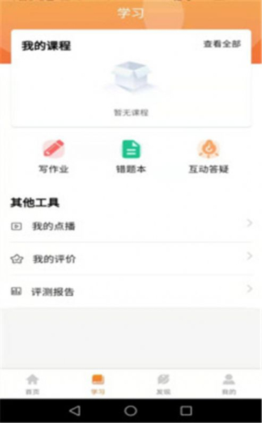 朝学夕练app手机端下载