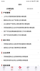 河南国资客户端app下载 v1.0 screenshot 3