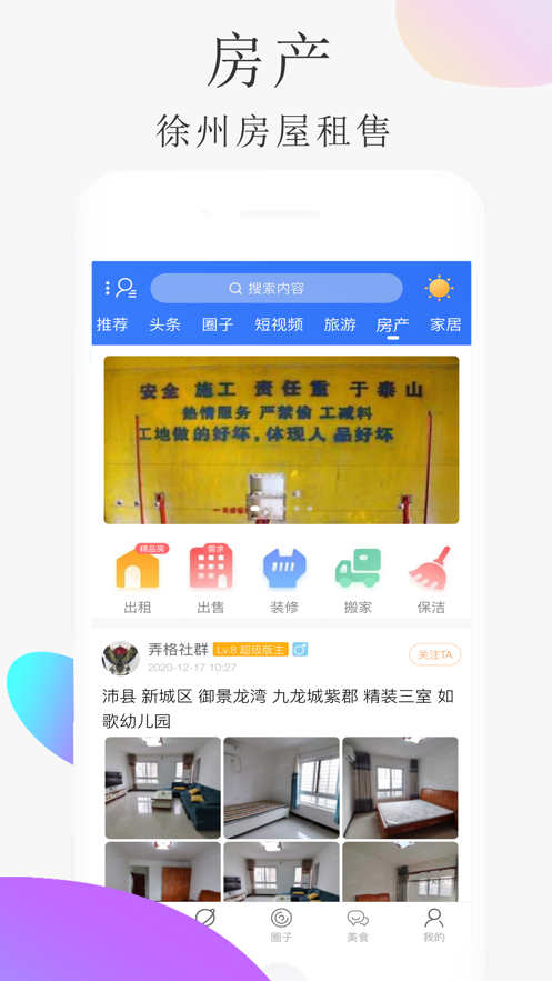 弄格彭城客户端app下载