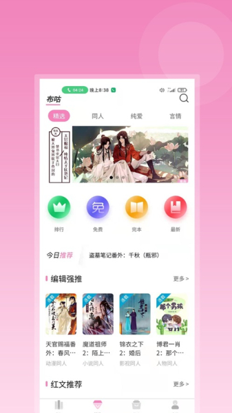 布咕阅读iOS版app下载