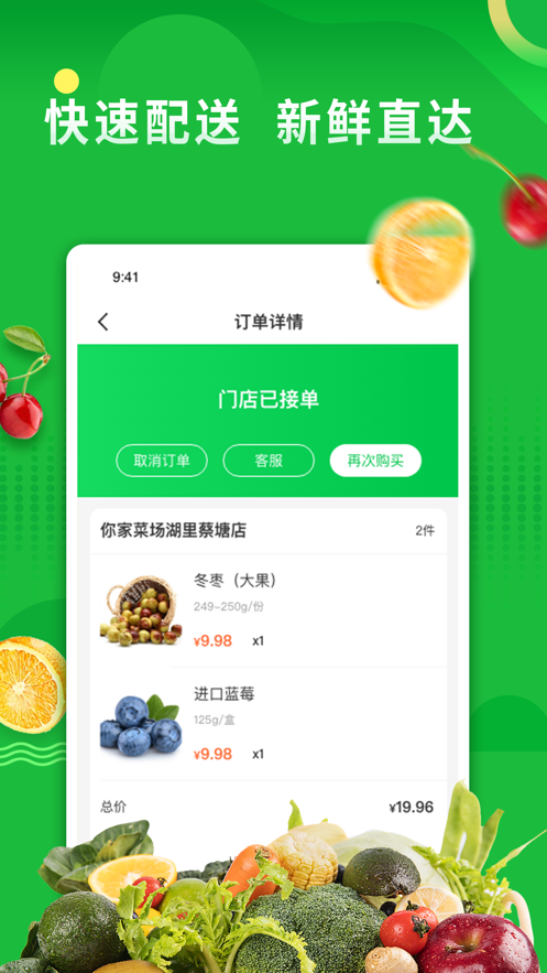 你家菜场最新版app下载