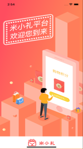 米小礼手机版 v1.0 screenshot 2