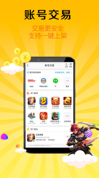 1号游戏交易app手机端下载 v3.18.00 screenshot 2