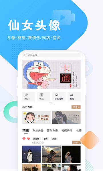 头像酱安卓版