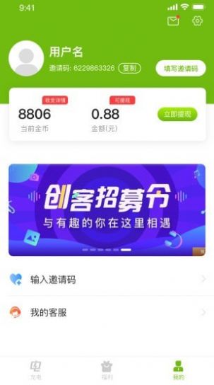 充电有奖app下载安卓版