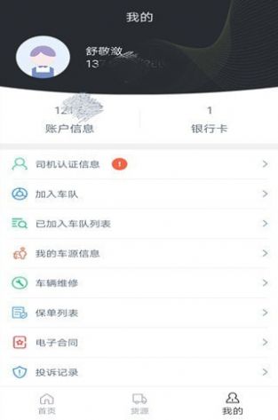 圣图司机app客户端下载