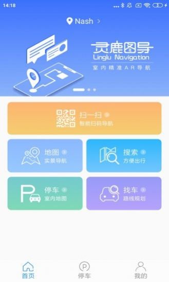 灵鹿图导手机端app下载