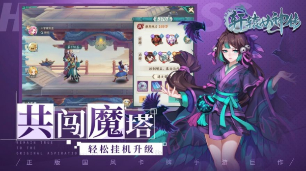 轩辕女神传手游官方安卓版 v1.0 screenshot 2