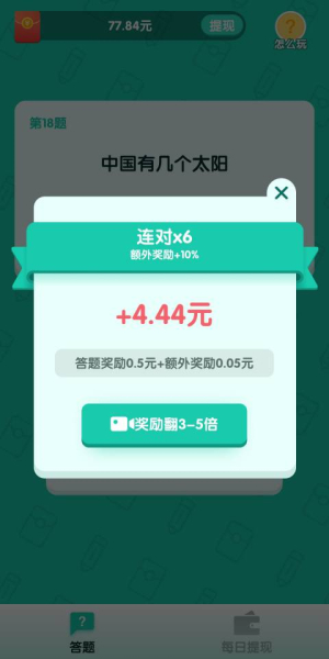 亿万答题官方红包版