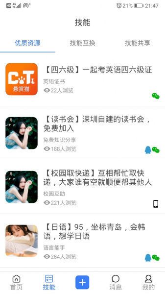 悬赏帽安卓版软件