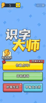 抖音识字大师看图猜人小游戏 v1.0.0 screenshot 3