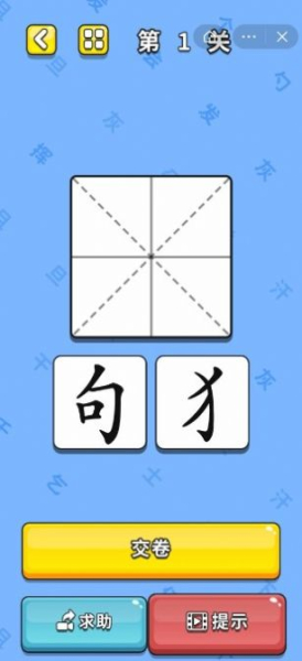 抖音识字大师看图猜人小游戏