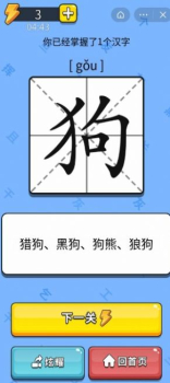 抖音识字大师看图猜人小游戏 v1.0.0 screenshot 1