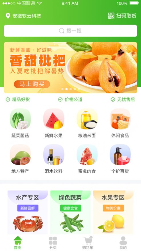 芹勤生鲜最新版app