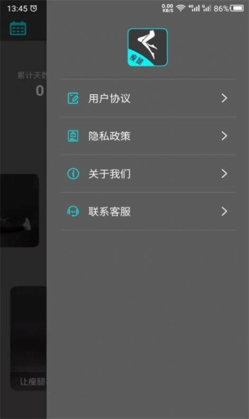 云川瘦腿安卓版app下载