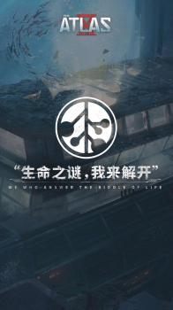 网易代号ATLAS游戏官方版 v1.0 screenshot 2