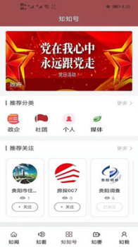 知知贵阳客户端app下载 v6.1.3 screenshot 1