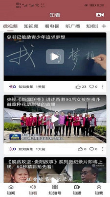 知知贵阳客户端app下载