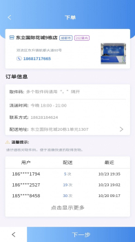 驿到家客户端app下载 v1.0.0 screenshot 4