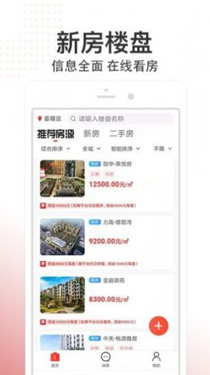 八爪鱼找房下载安卓版app