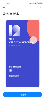 小米MIUI12.0.17.0正式版app screenshot 1