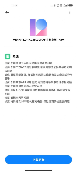 小米MIUI12.0.17.0正式版app