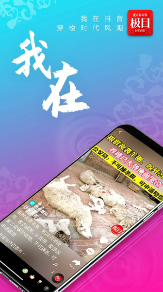 极目新闻下载正式版app