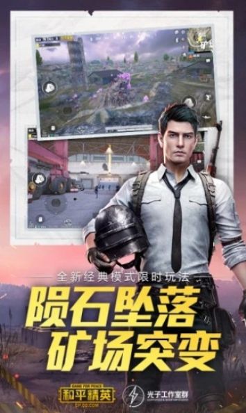 钢铁侠吃鸡神器软件官方版下载