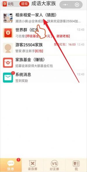 成语大家族游戏下载红包版