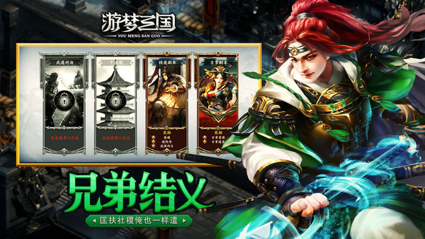 游梦三国之风起云涌游戏官方版