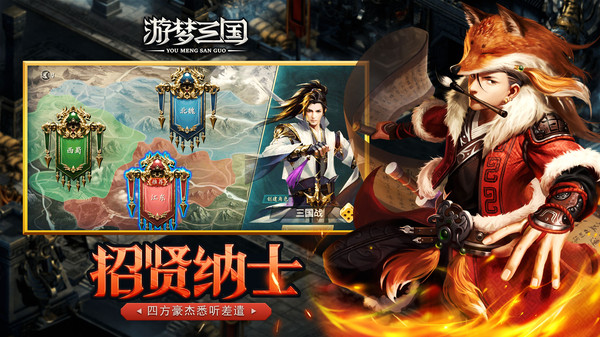 游梦三国之风起云涌游戏官方版 v1.03 screenshot 2