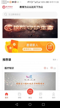 天下为公网教下载安卓版app v1.0.9 screenshot 1