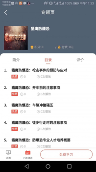 天下为公网教下载安卓版app v1.0.9 screenshot 3