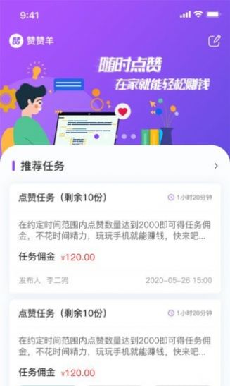 赞赞羊app安卓版
