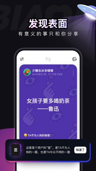 表里社交app安卓版